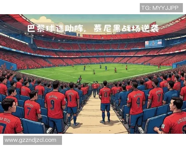 足总杯激战巴黎圣日耳曼狂胜国米6比2引发全场热议与焦点分析